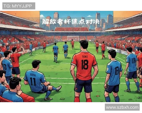 南美解放者杯决赛激战四方上演精彩对攻盛宴